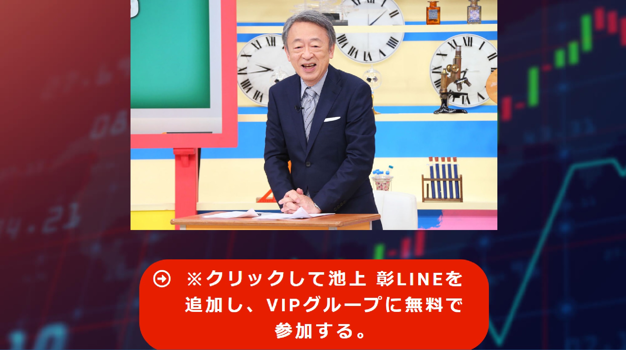 池上彰のお金の増やし方のイメージ画像