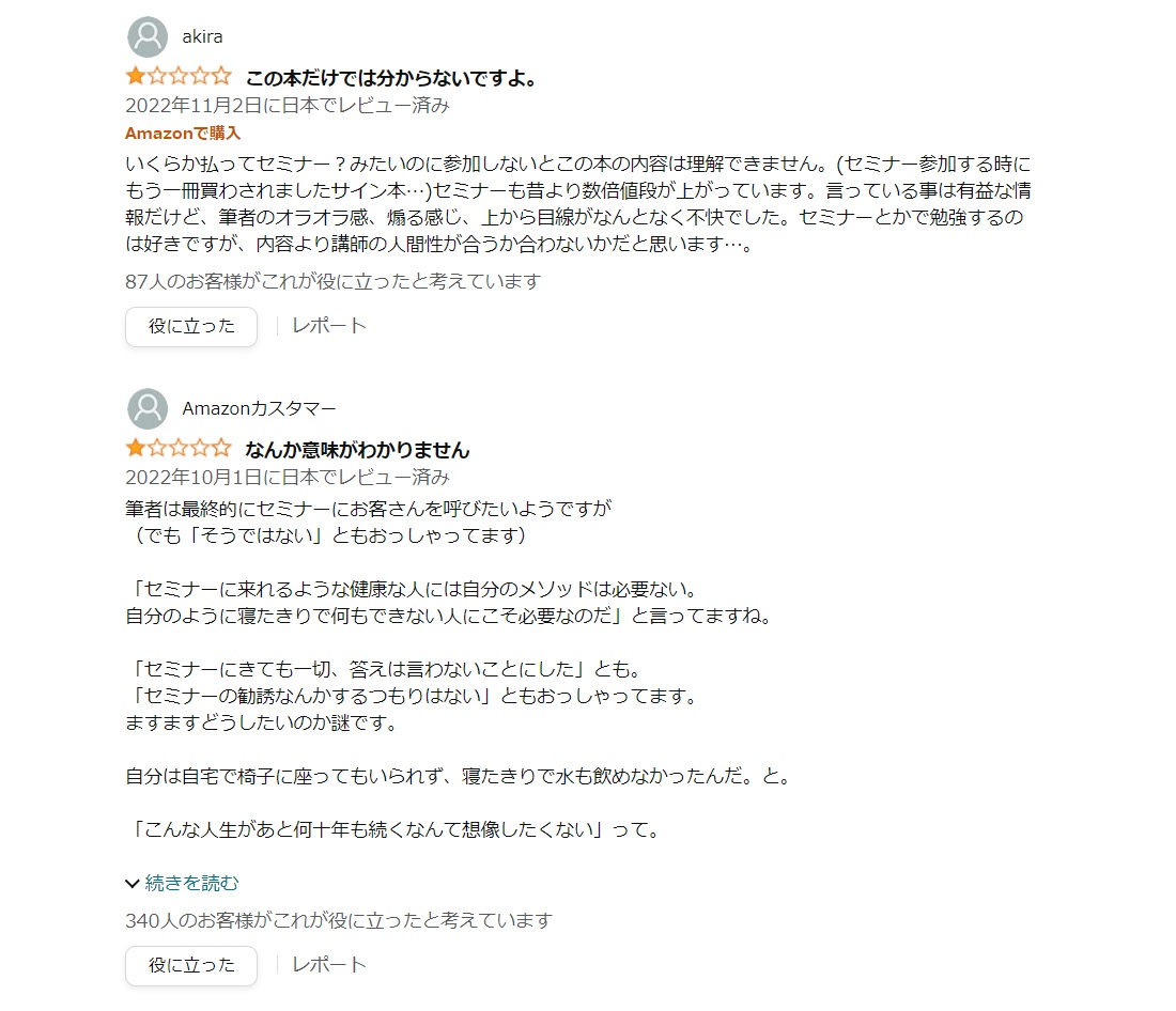 書籍口コミ
