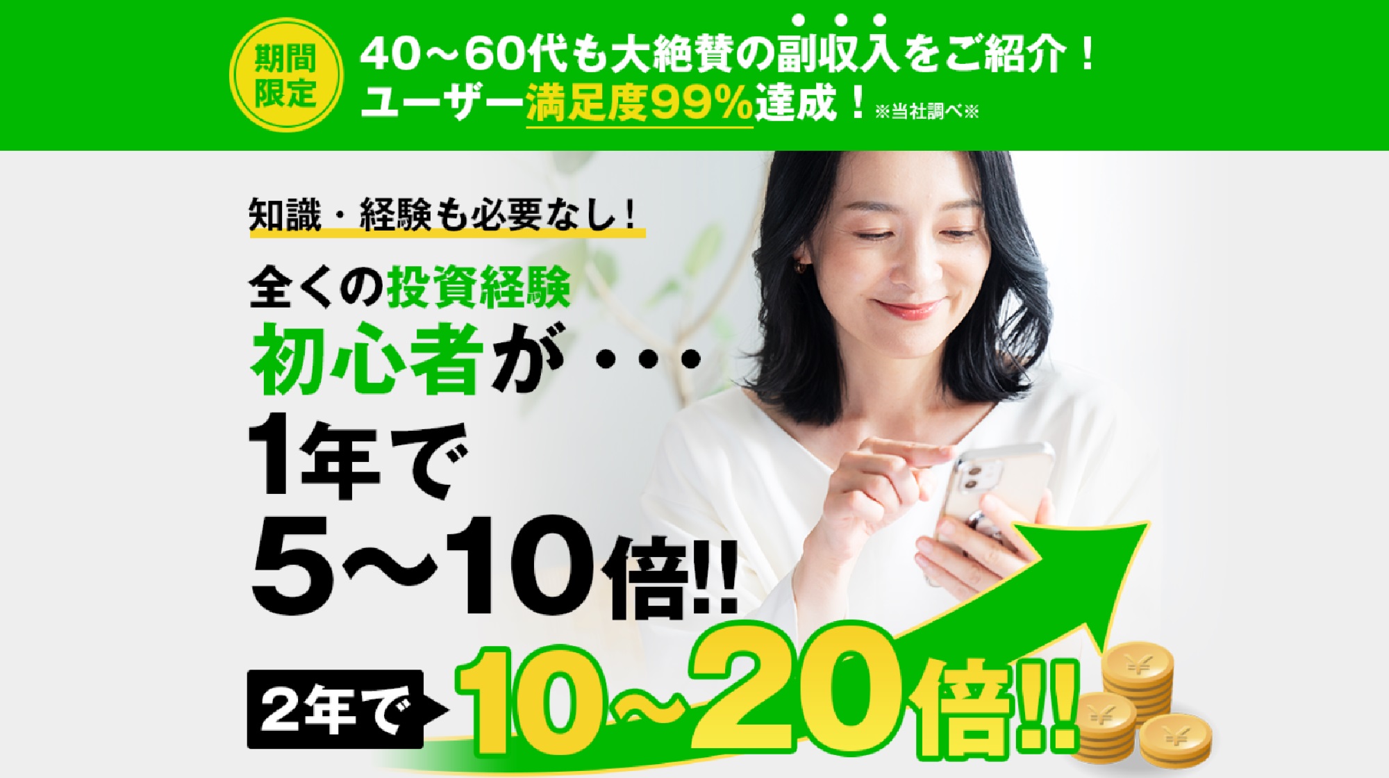 タップするだけのカンタン投資法のイメージ画像