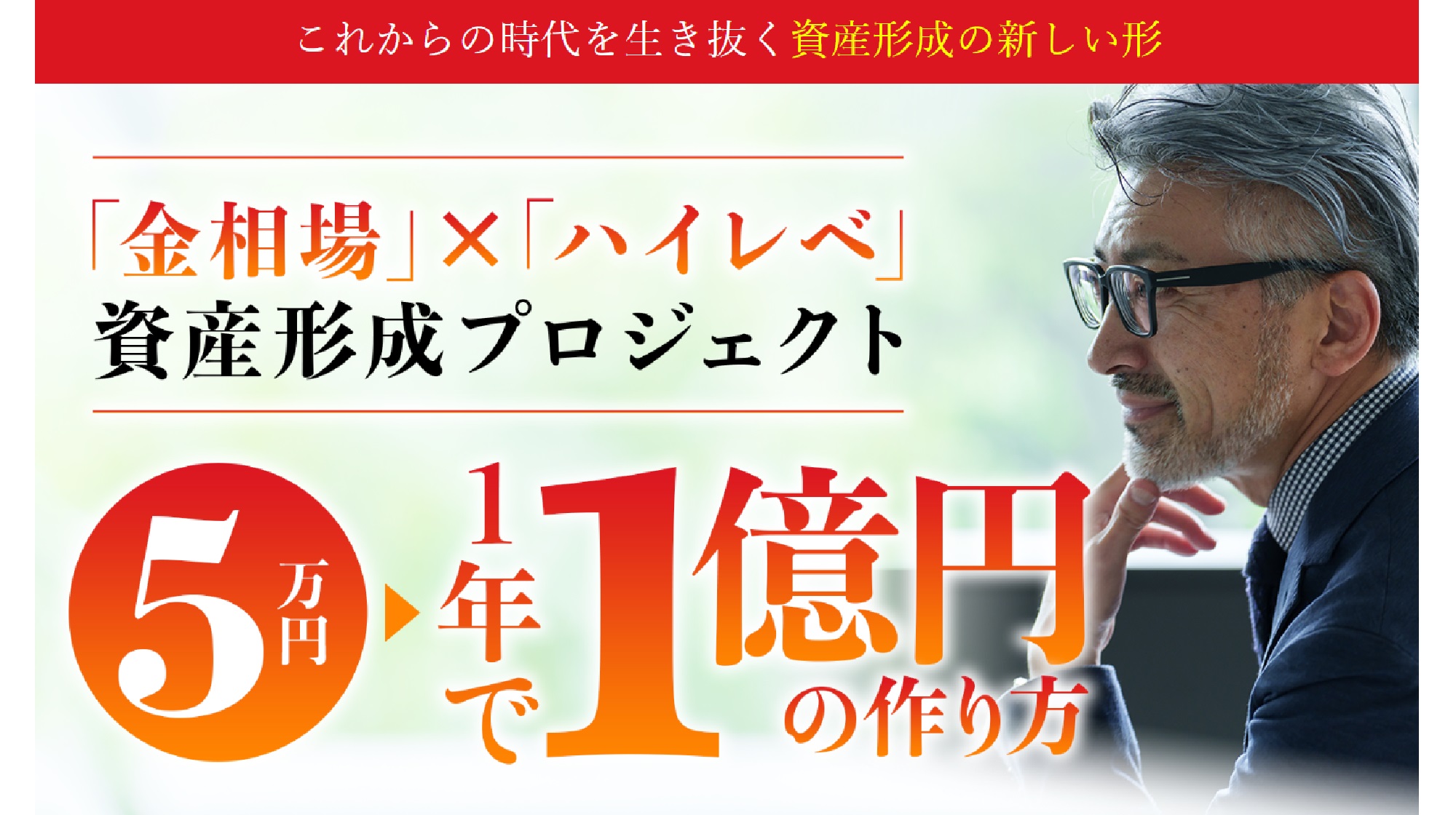 資産形成プロジェクト金の小槌のイメージ画像