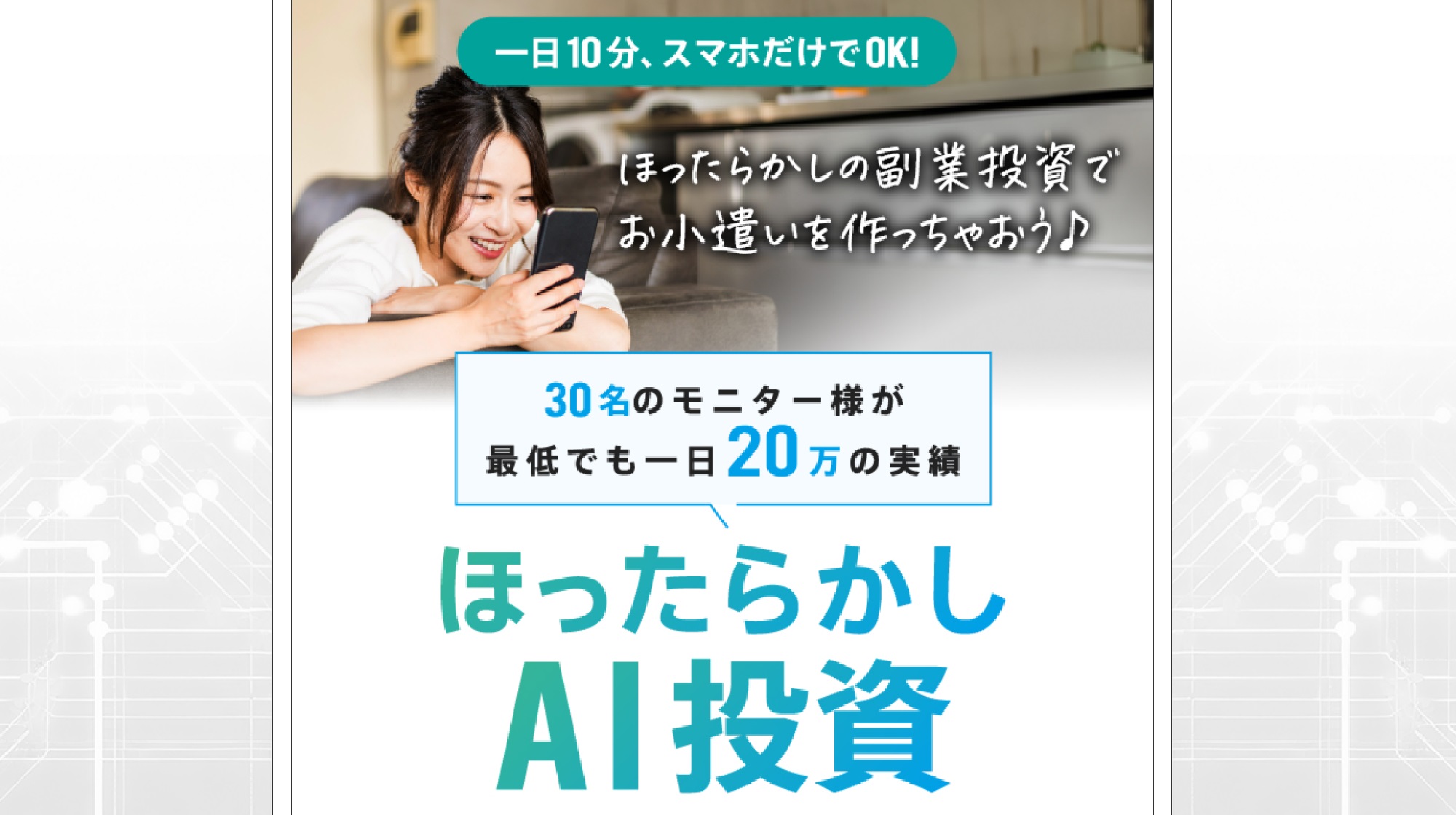 ほったらかしAI投資(Gp-ラボ)のイメージ画像