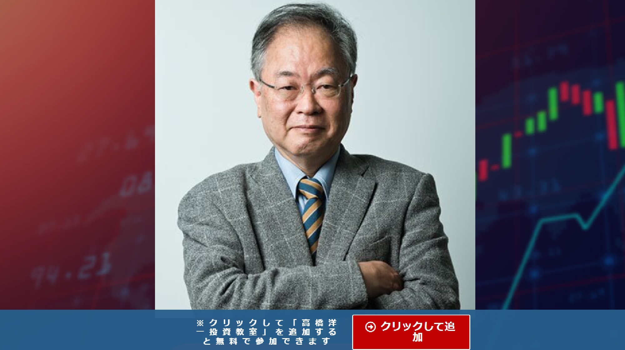 高橋洋一投資教室のイメージ画像
