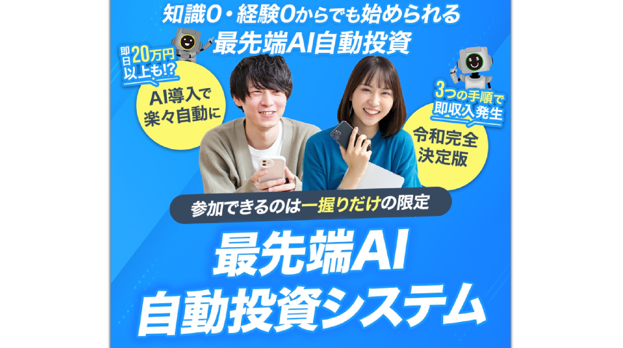最先端AI自動投資システムのイメージ画像