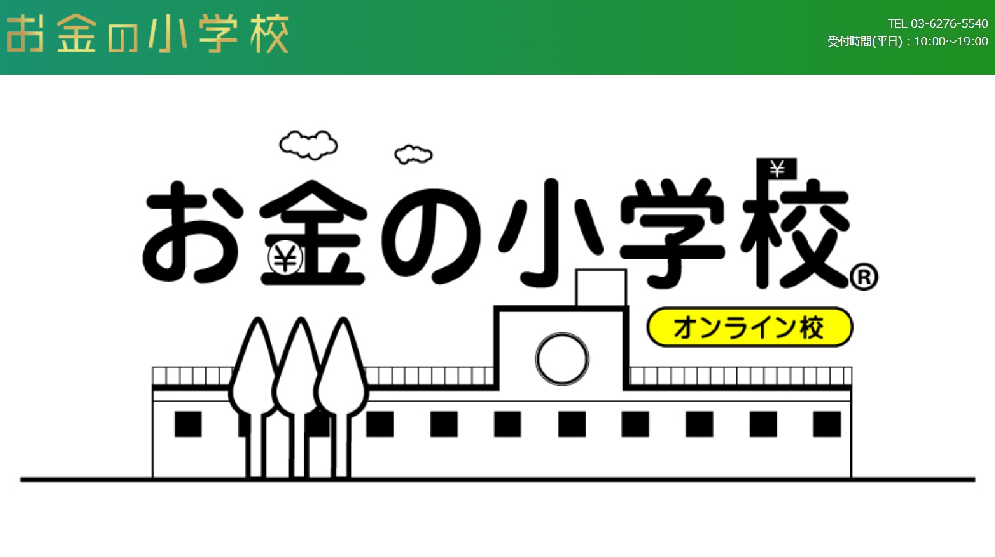 お金の小学校のイメージ画像