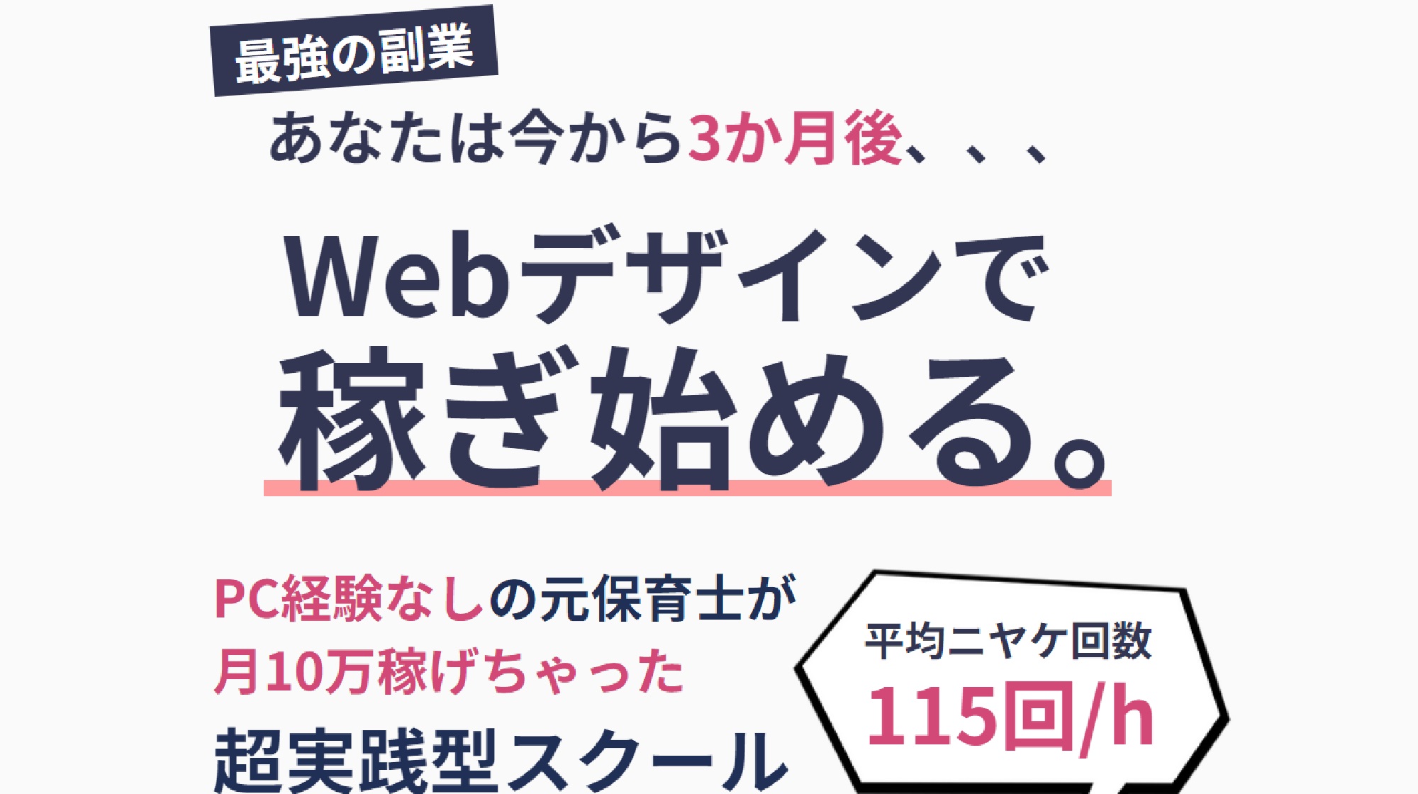 Webデザインで稼ぎ始める超実践型スクール(JJK Webデザインスクール)のイメージ画像