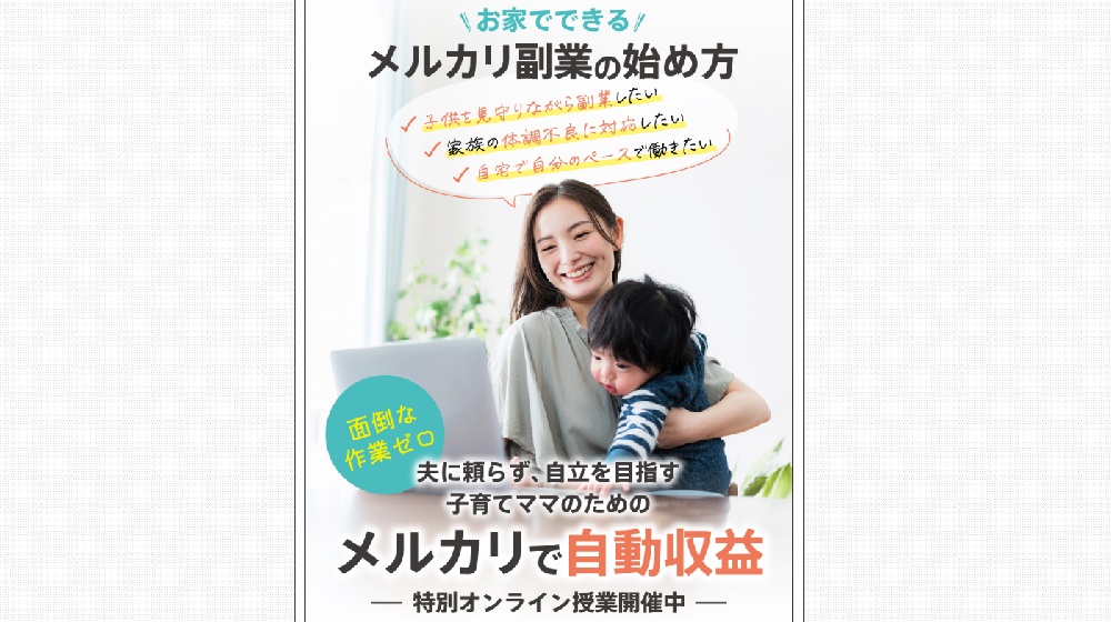 メルカリ副業の始め方のイメージ画像