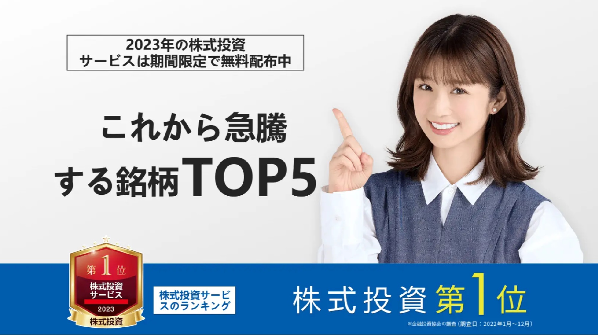 これから急騰する銘柄TOP５のイメージ画像