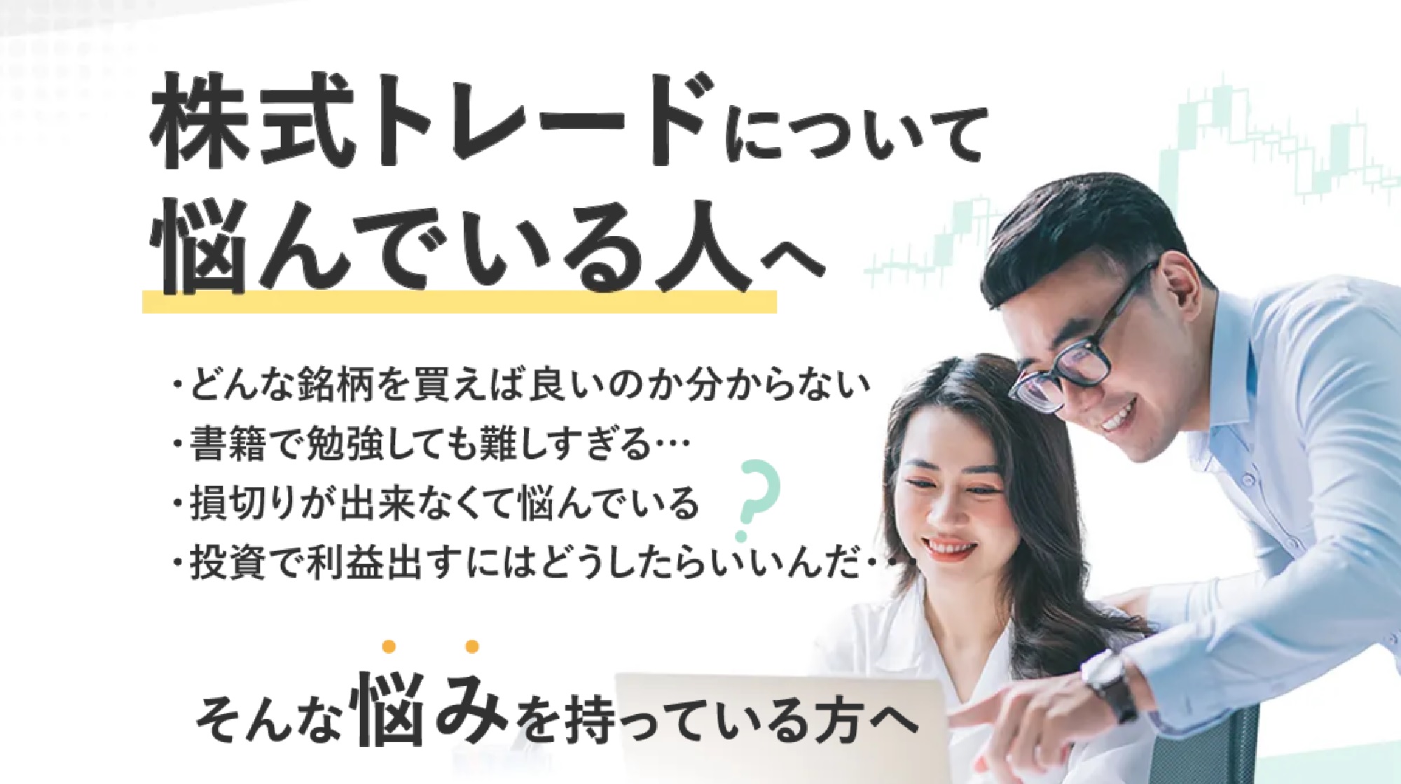 株式投資スタートプラン構築セッションのイメージ画像
