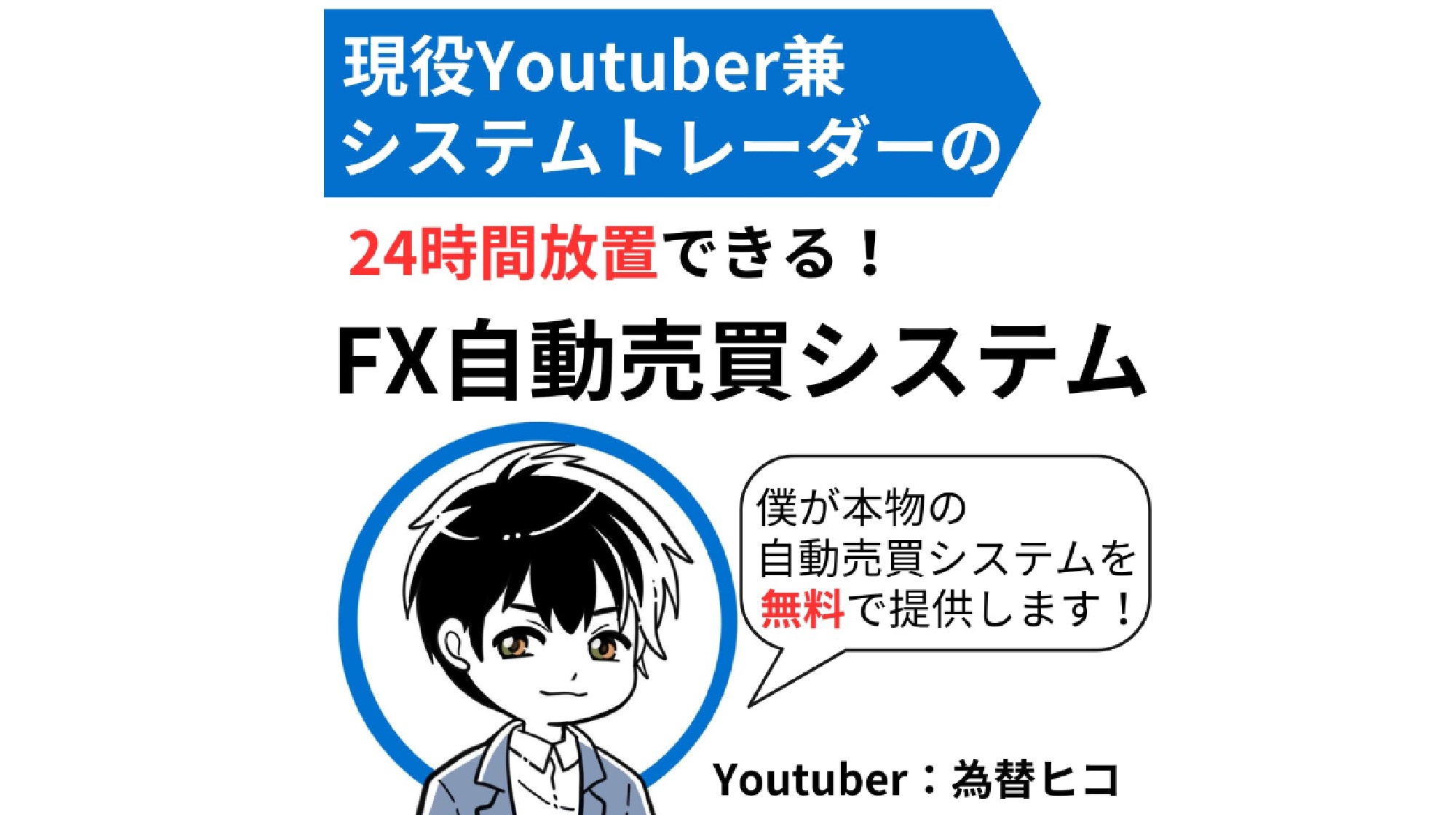 FX自動売買システム幻影のイメージ画像