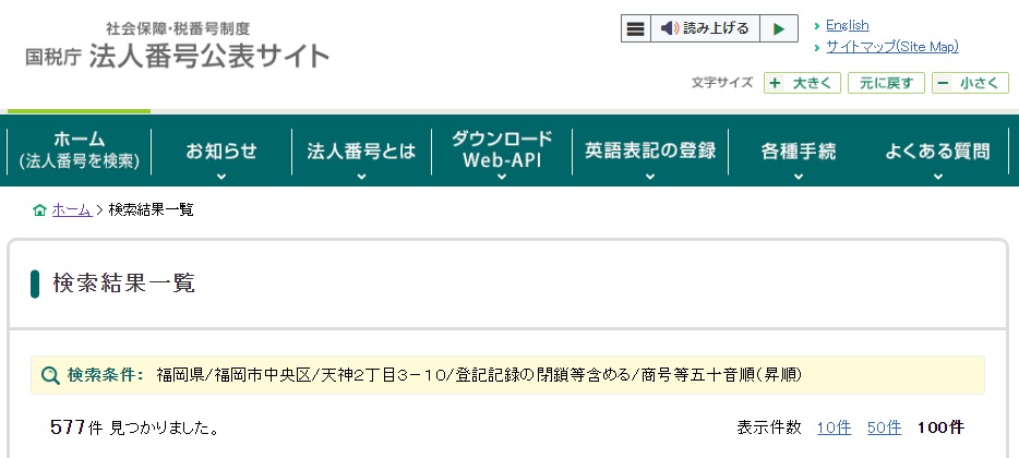 法人検索