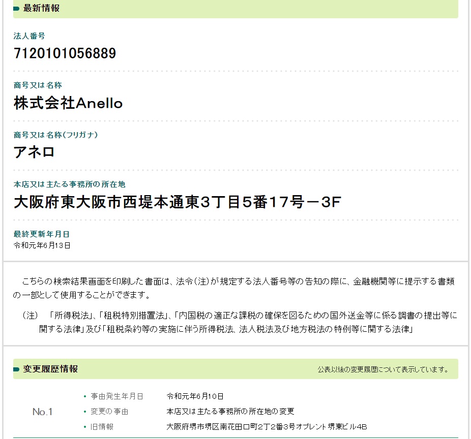 法人情報
