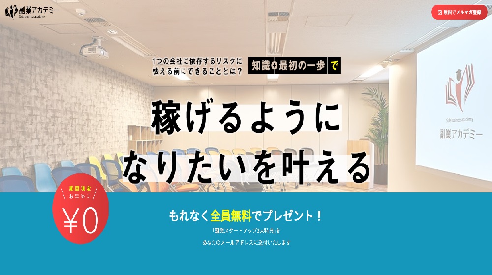 副業アカデミーのイメージ画像
