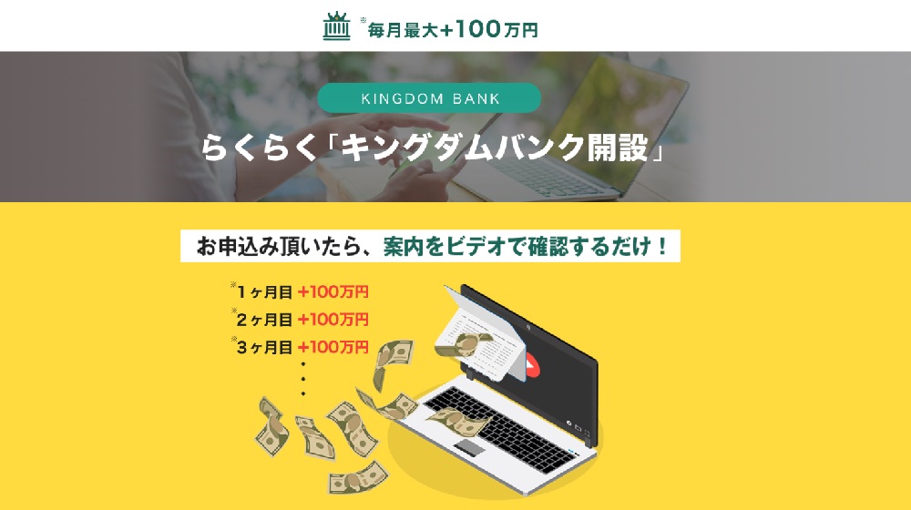 KINGDOM BANKのイメージ画像