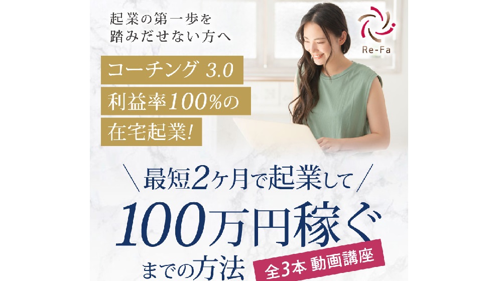 コーチング３．０のイメージ画像