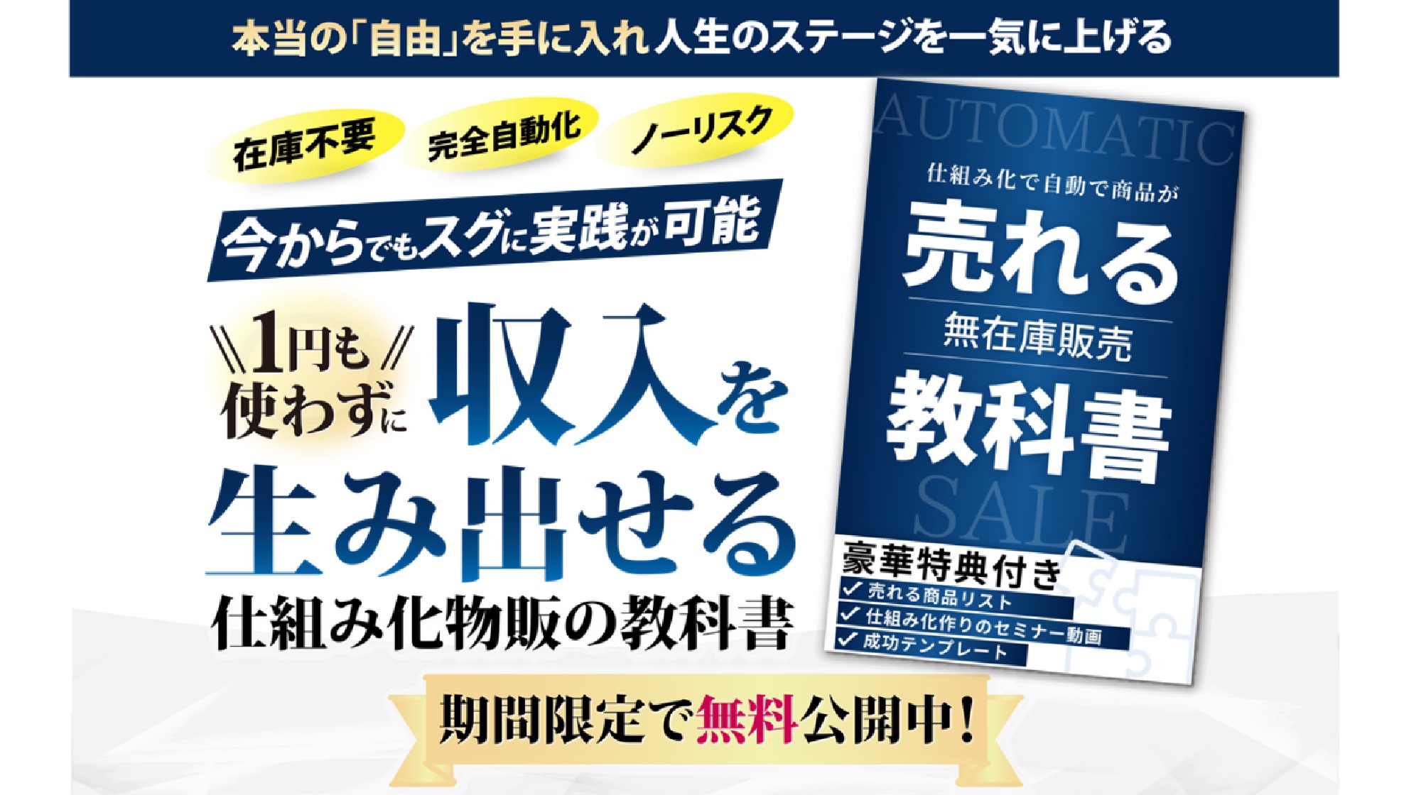 無在庫販売の教科書のイメージ画像