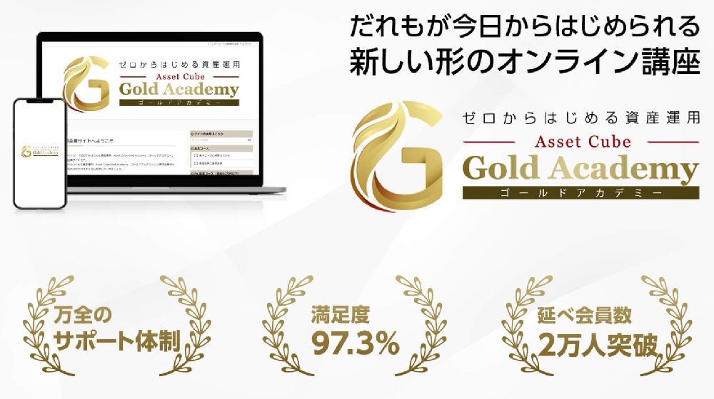 Gold Academy(ゴールドアカデミー)のイメージ画像