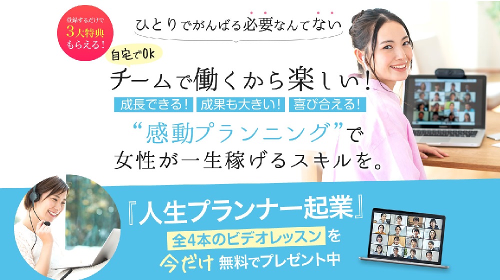人生プランナー起業のイメージ画像