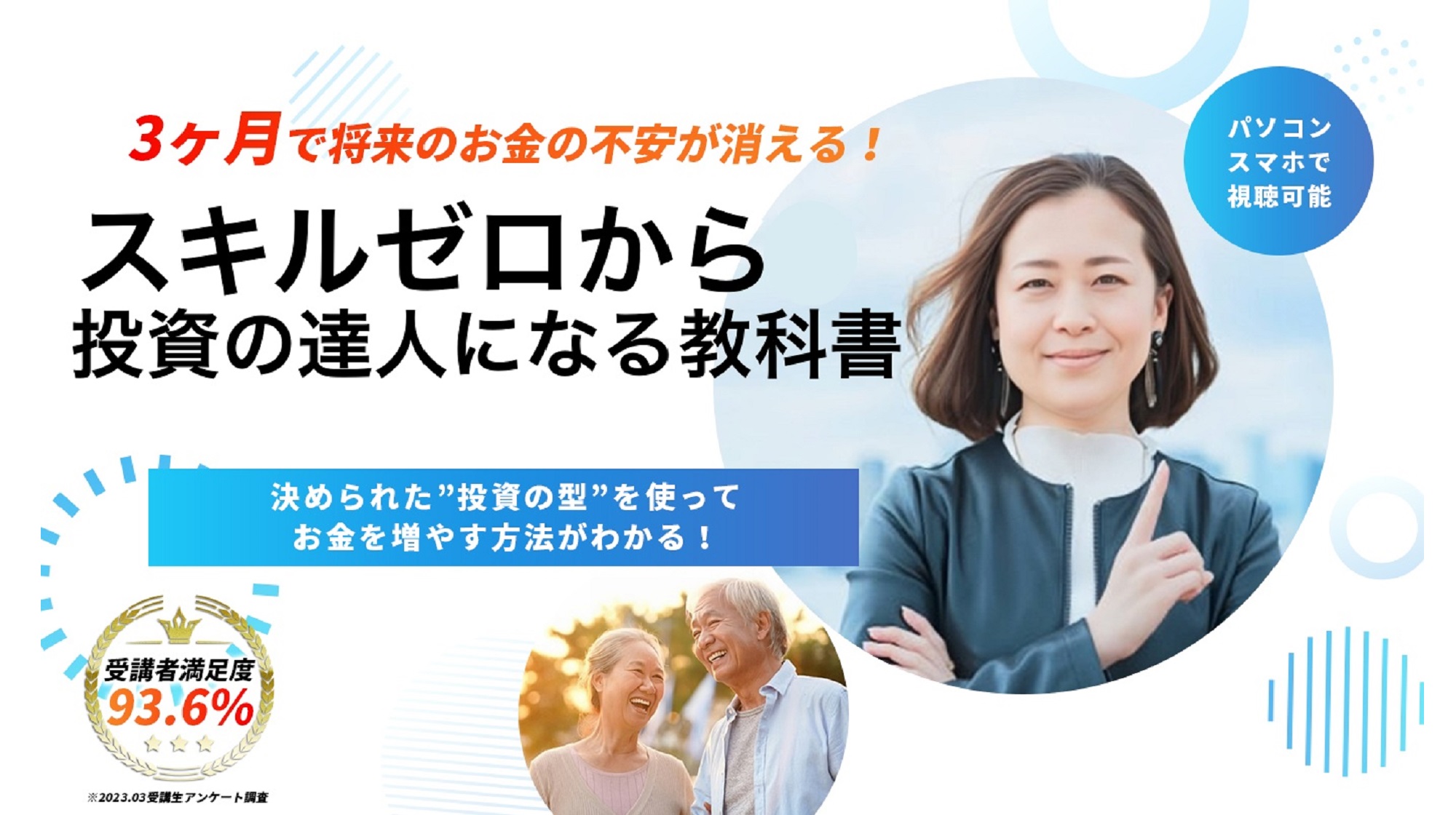 スキルゼロから投資の達人になる教科書のイメージ画像