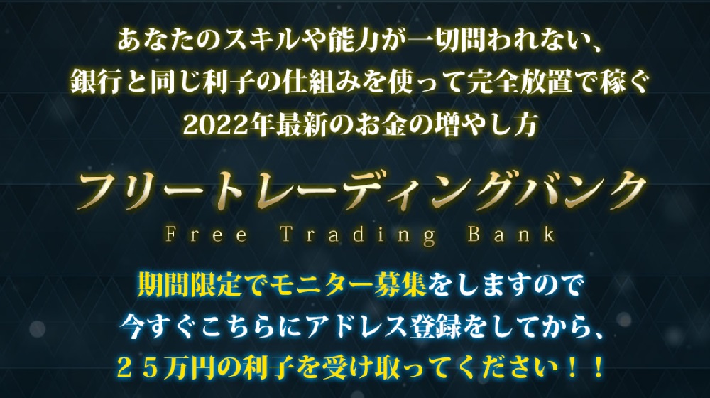 Free Trading Bank(フリートレーディングバンク)のイメージ画像