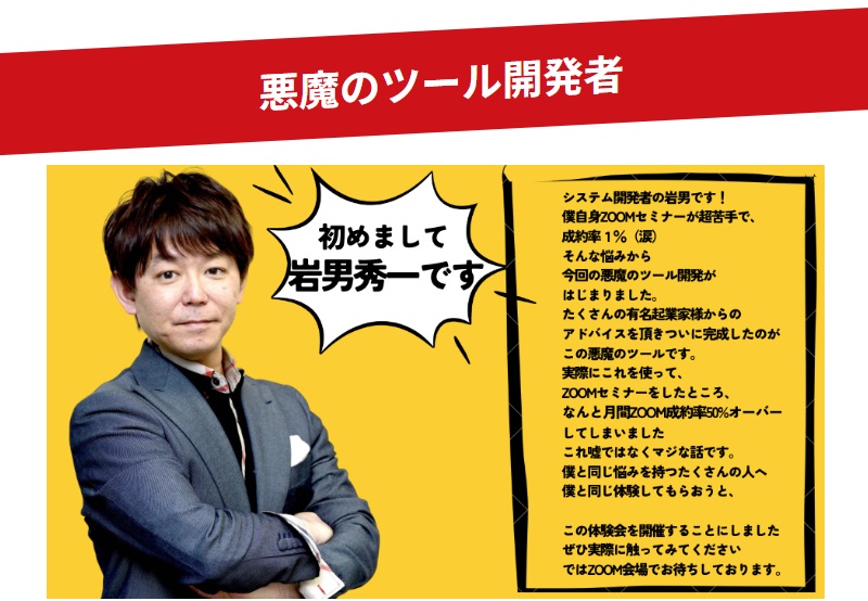 仕掛け人画像