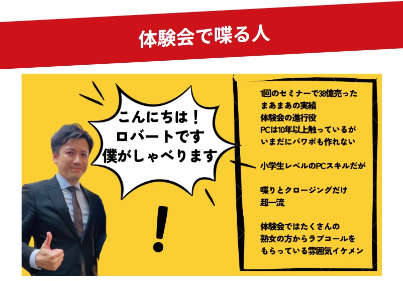 仕掛け人画像