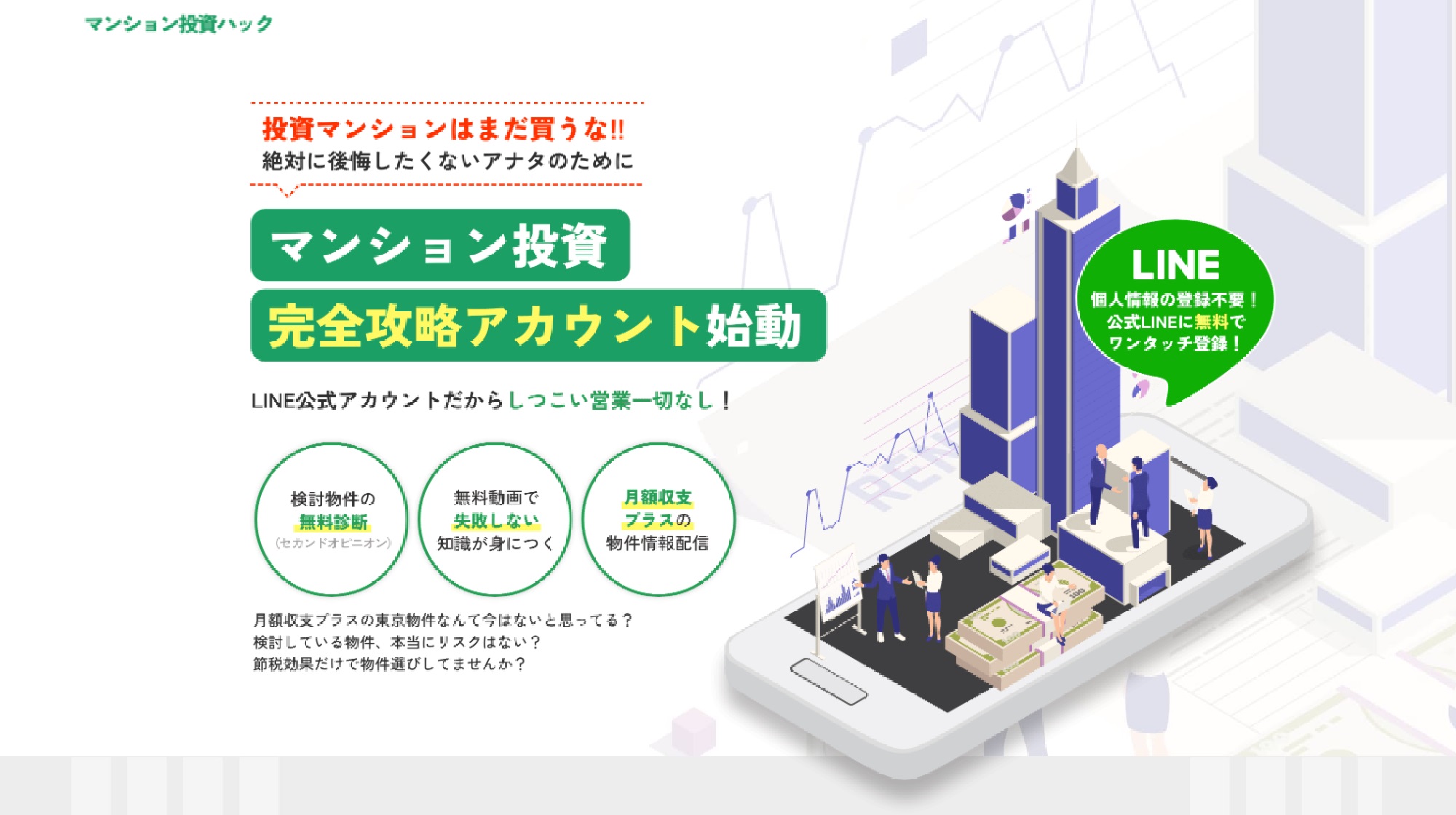 マンション投資ハックのイメージ画像