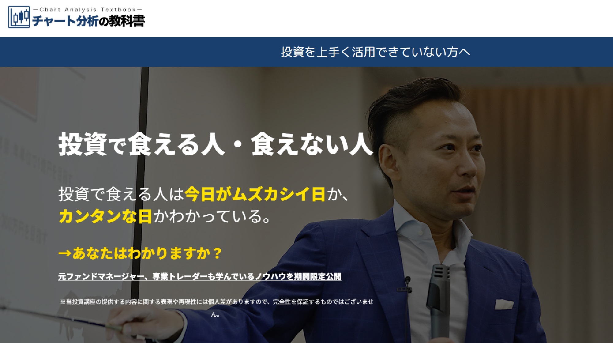チャート分析の教科書(Japan Traders Academy)のイメージ画像