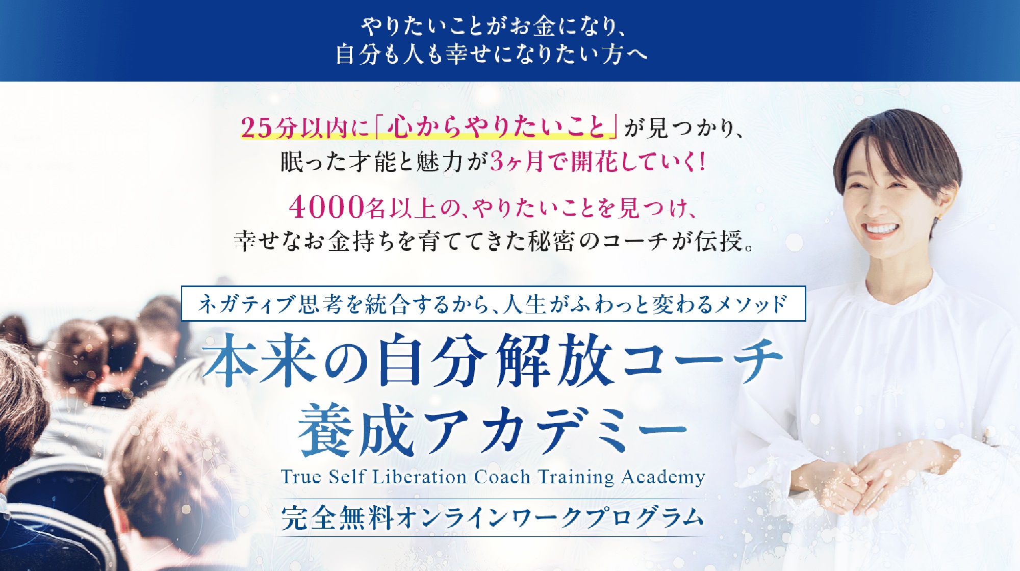 本来の自分解放コーチ養成アカデミーのイメージ画像