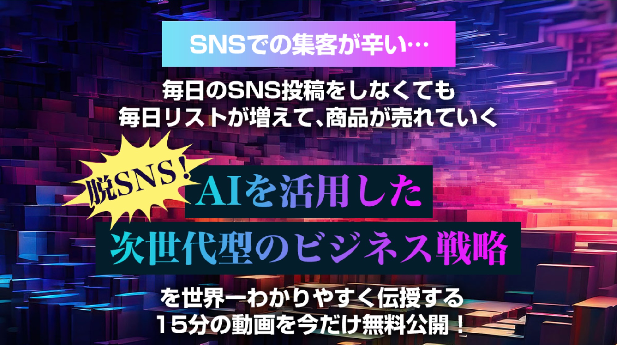 AIを活用した次世代型のビジネス戦略のイメージ画像