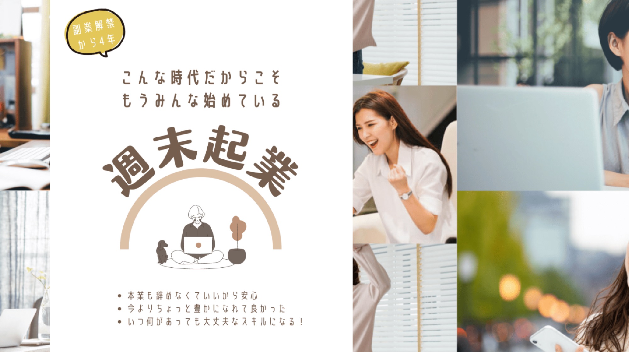 週末起業のイメージ画像