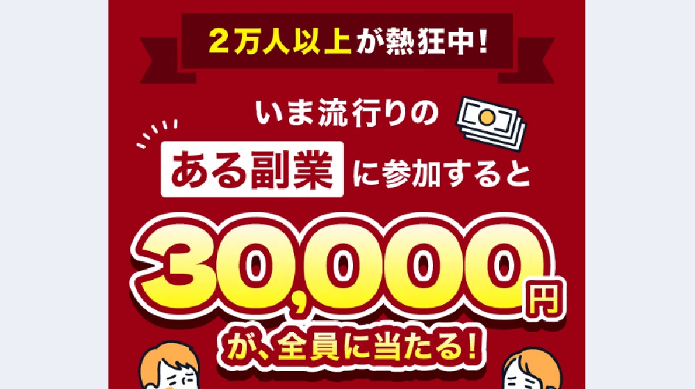 いま流行りのある副業(フルハウス)のイメージ画像