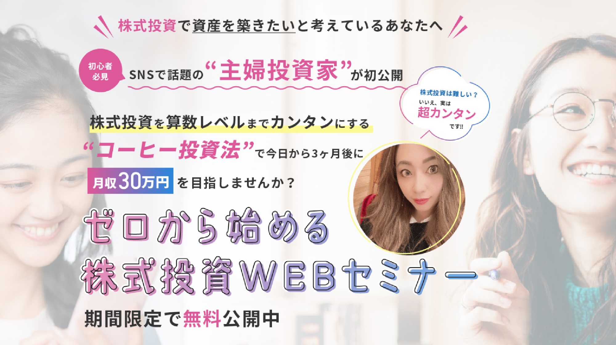 ゼロから始める株式投資WEBセミナー(コーヒー投資法)のイメージ画像