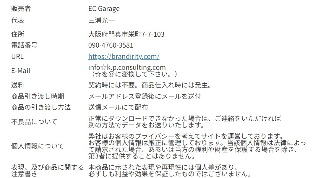 特商法画像
