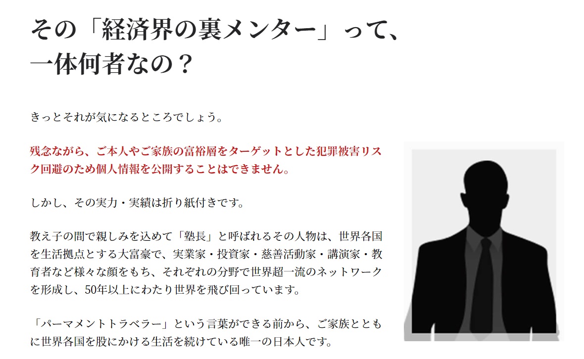 仕掛け人画像