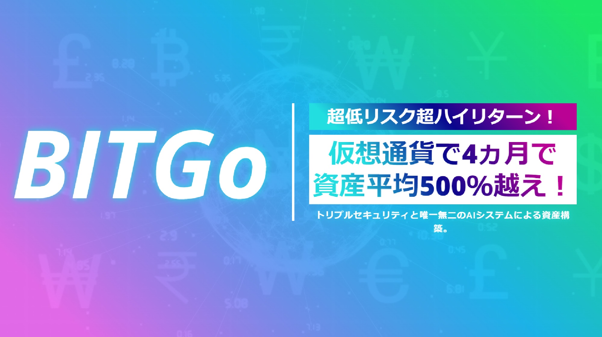 BITGoのイメージ画像