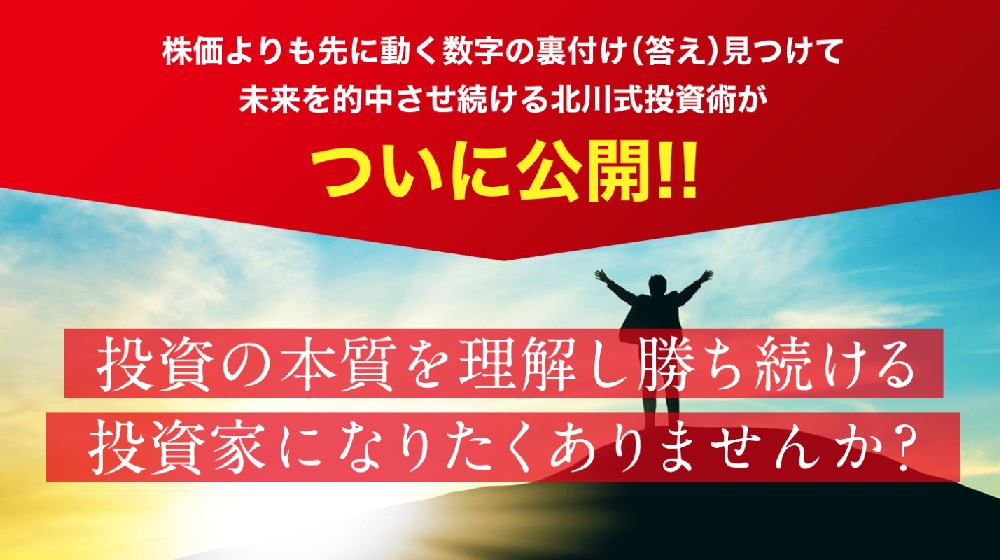 北川流投資術のイメージ画像