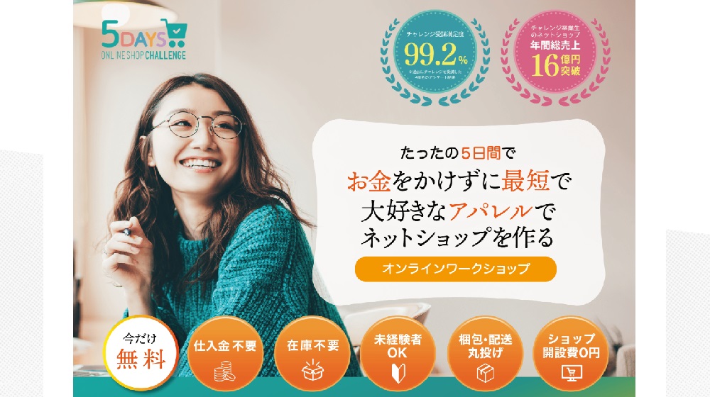 ５Daysおうちネットショップチャレンジのイメージ画像