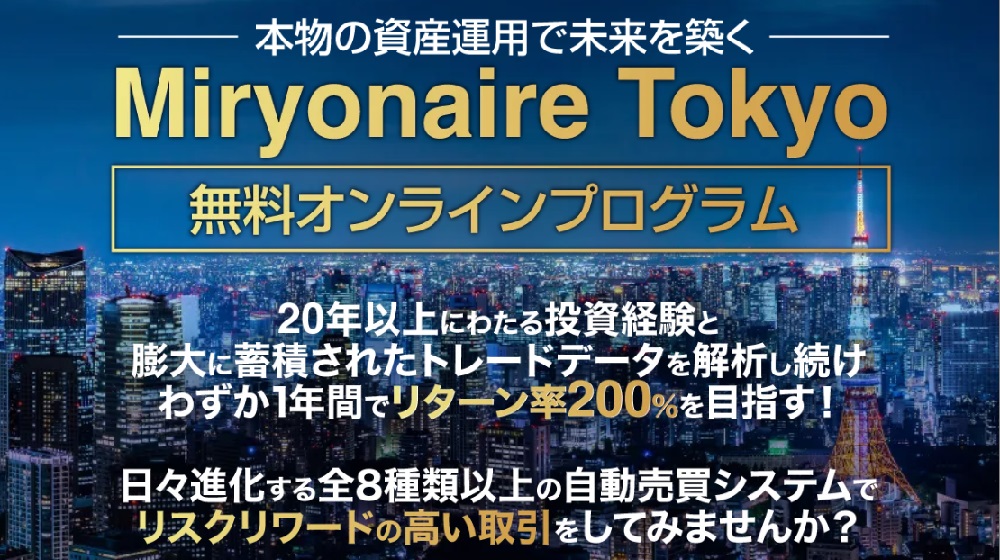 Miryonaire Tokyoのイメージ画像