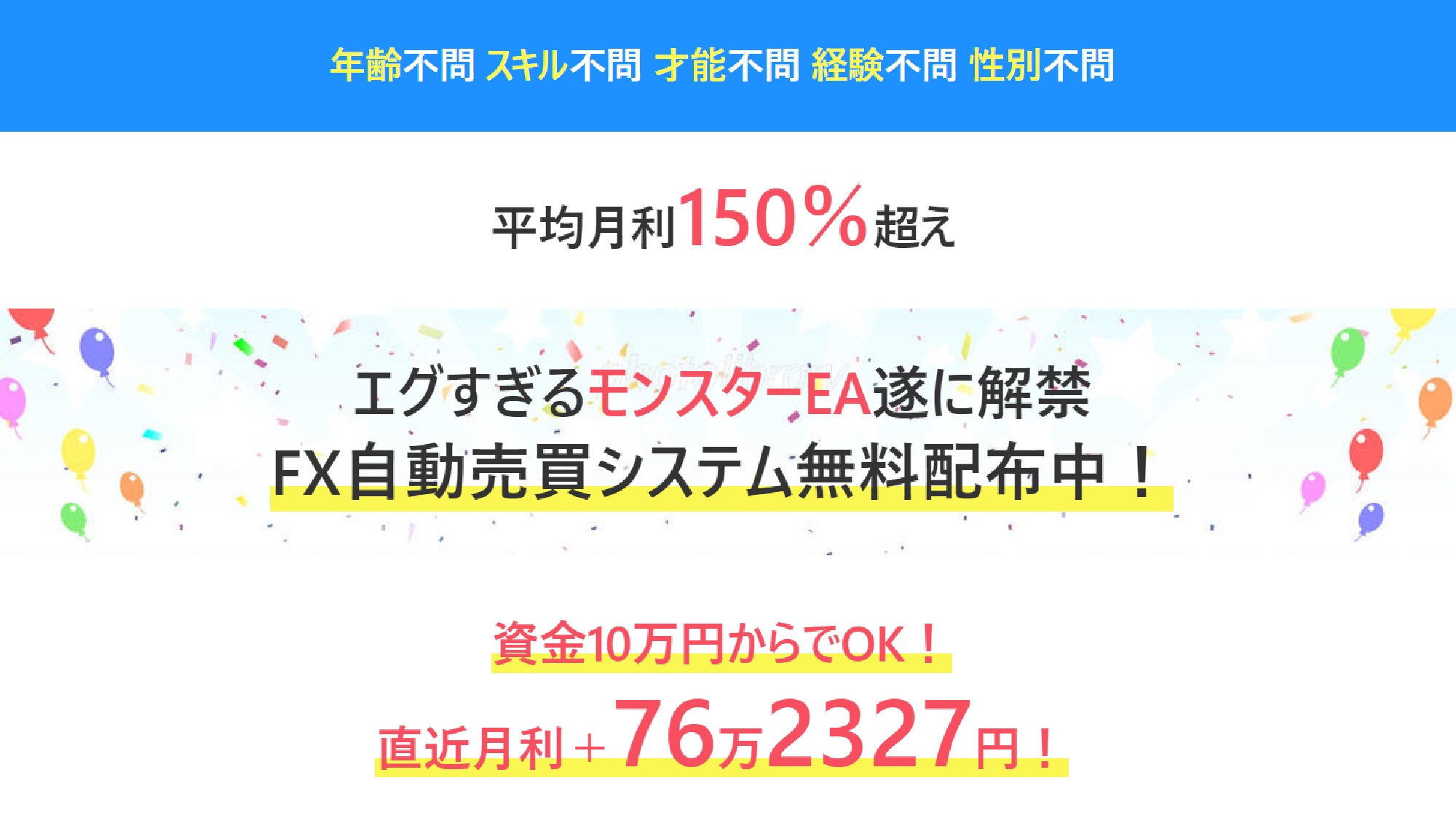 モンスターEA(STELLA WORLD)のイメージ画像