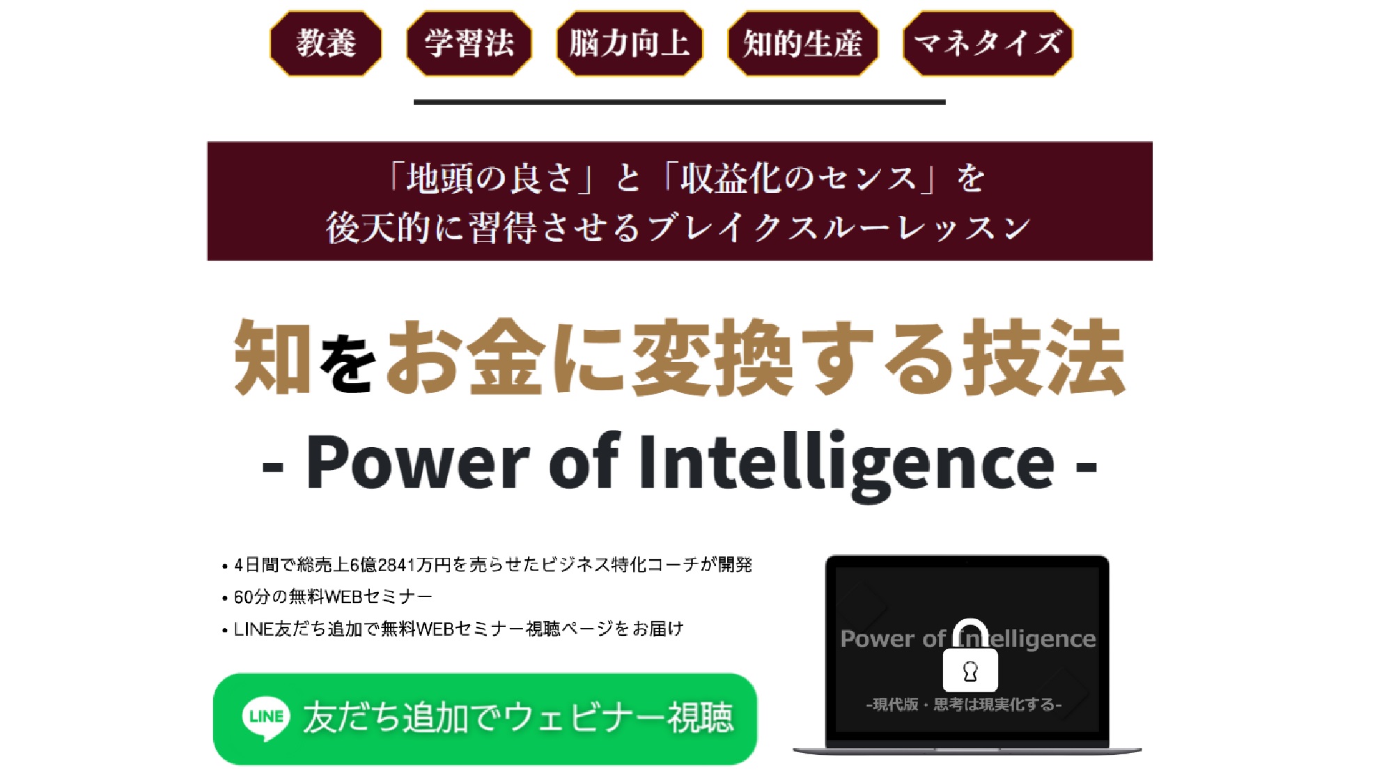 知をお金に変換する技法(Power of Intelligence)のイメージ画像