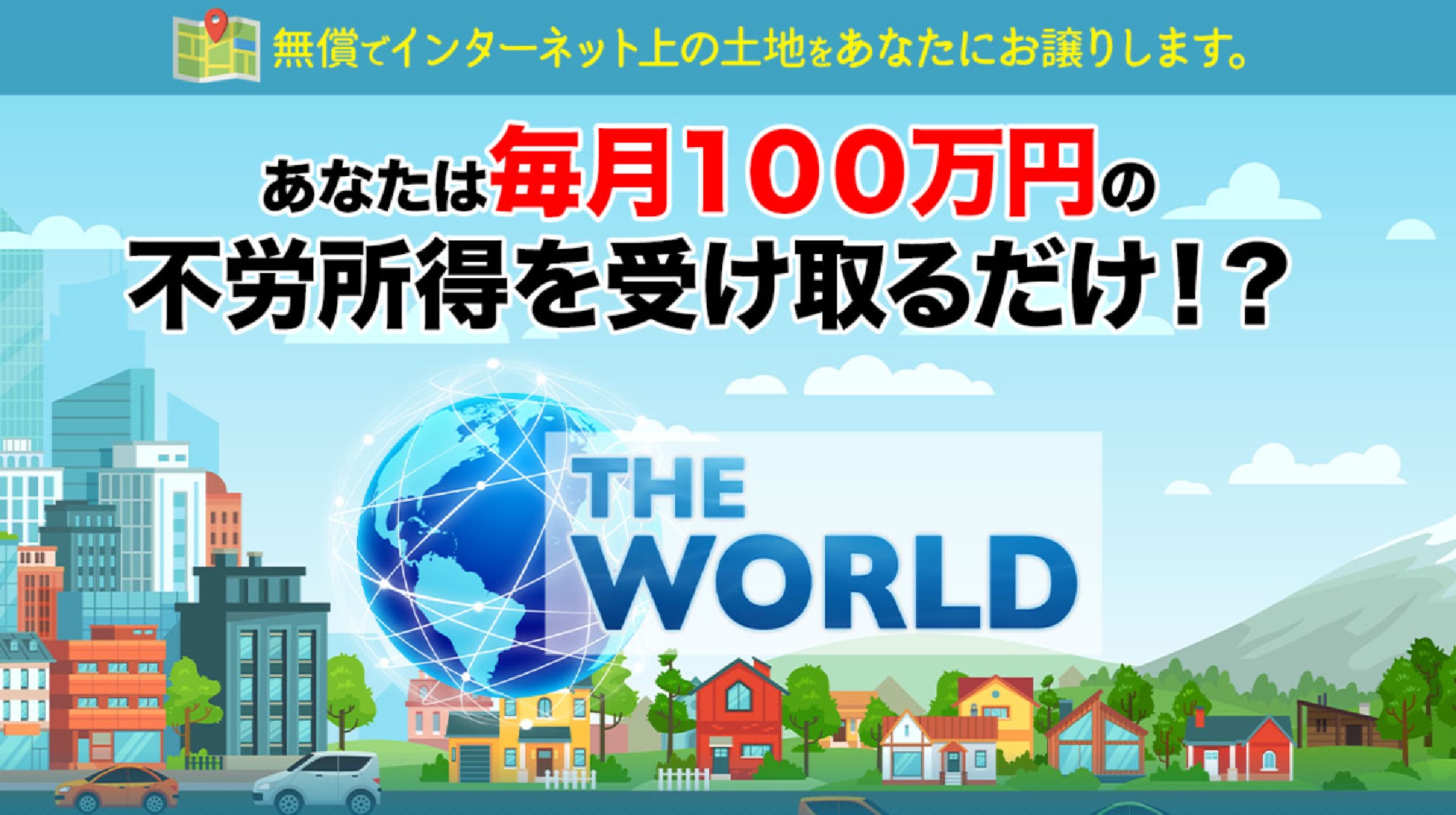 THE WORLDのイメージ画像
