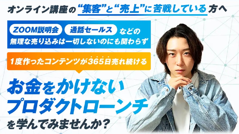 お金をかけないプロダクトローンチのイメージ画像