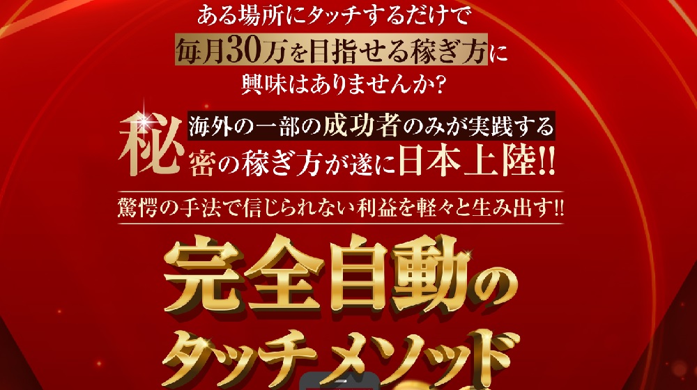 タッチメソッドのイメージ画像