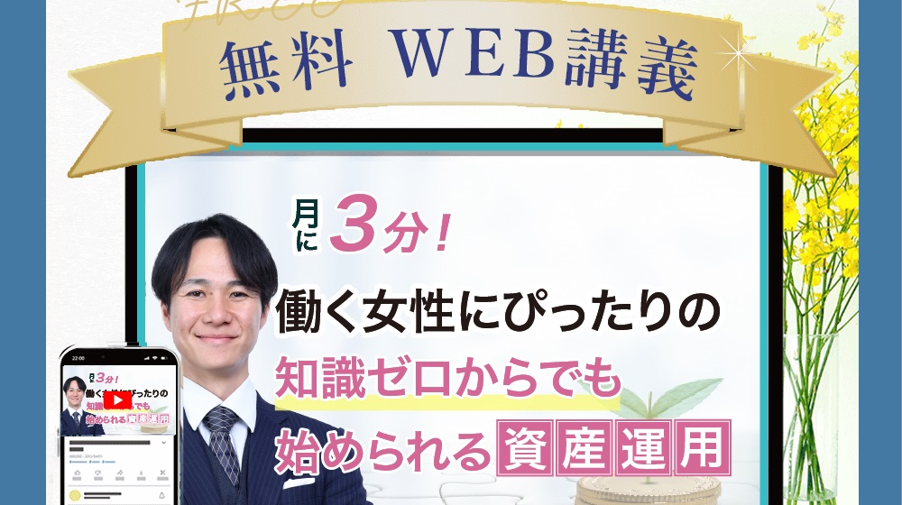 働く女性にぴったりの資産運用(マネーアカデミー)のイメージ画像