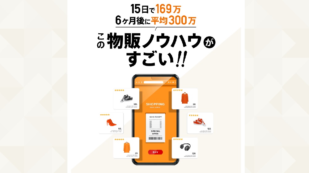 即売れ物販のはじめ方のイメージ画像