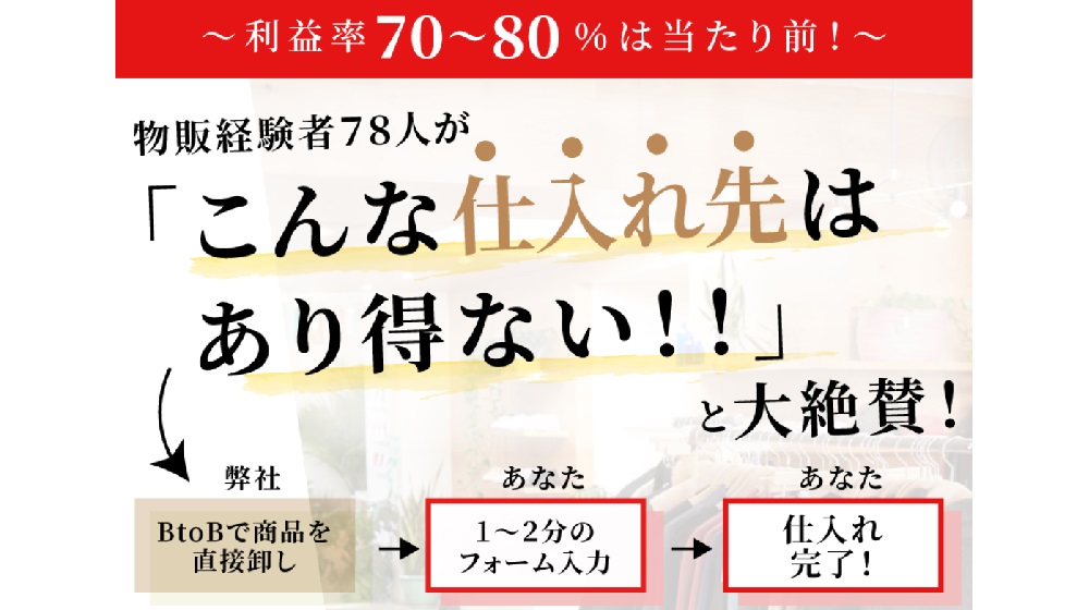 仕入丸投げ物販のイメージ画像