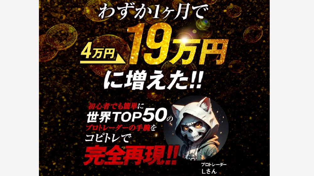 コピトレ仮想通貨のイメージ画像