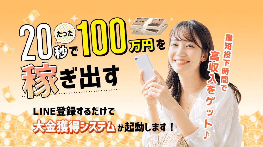 大金獲得システムのイメージ画像