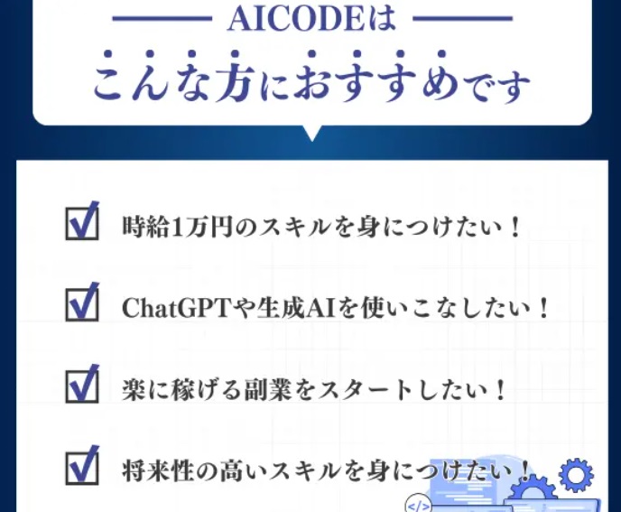 ChatGPT×プログラミング(生成AICODE)のイメージ画像