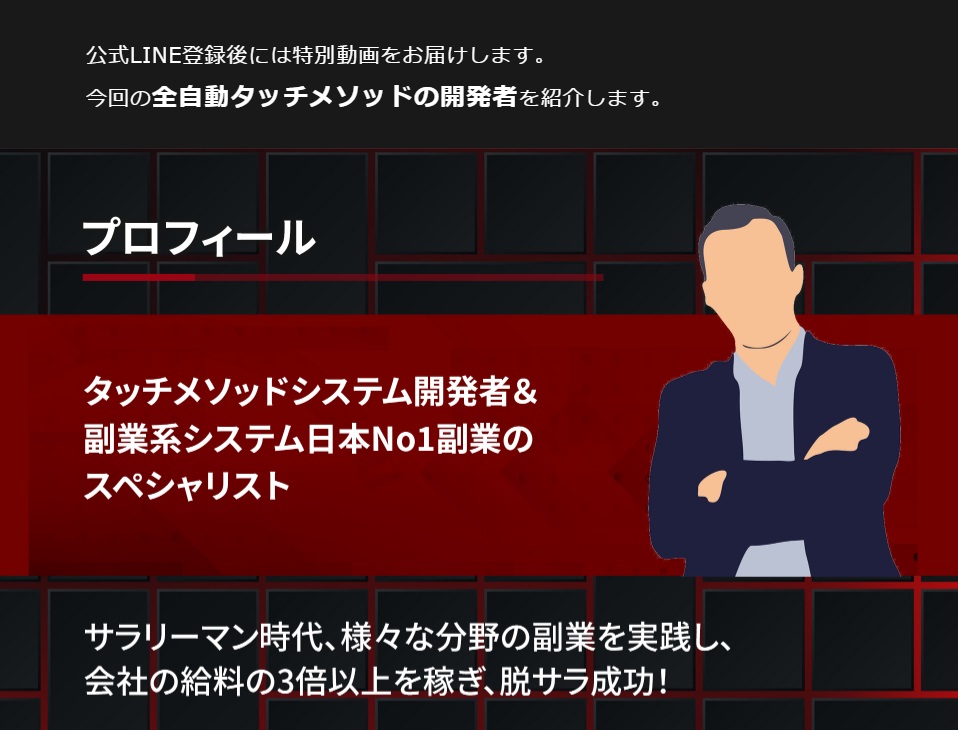 仕掛け人画像